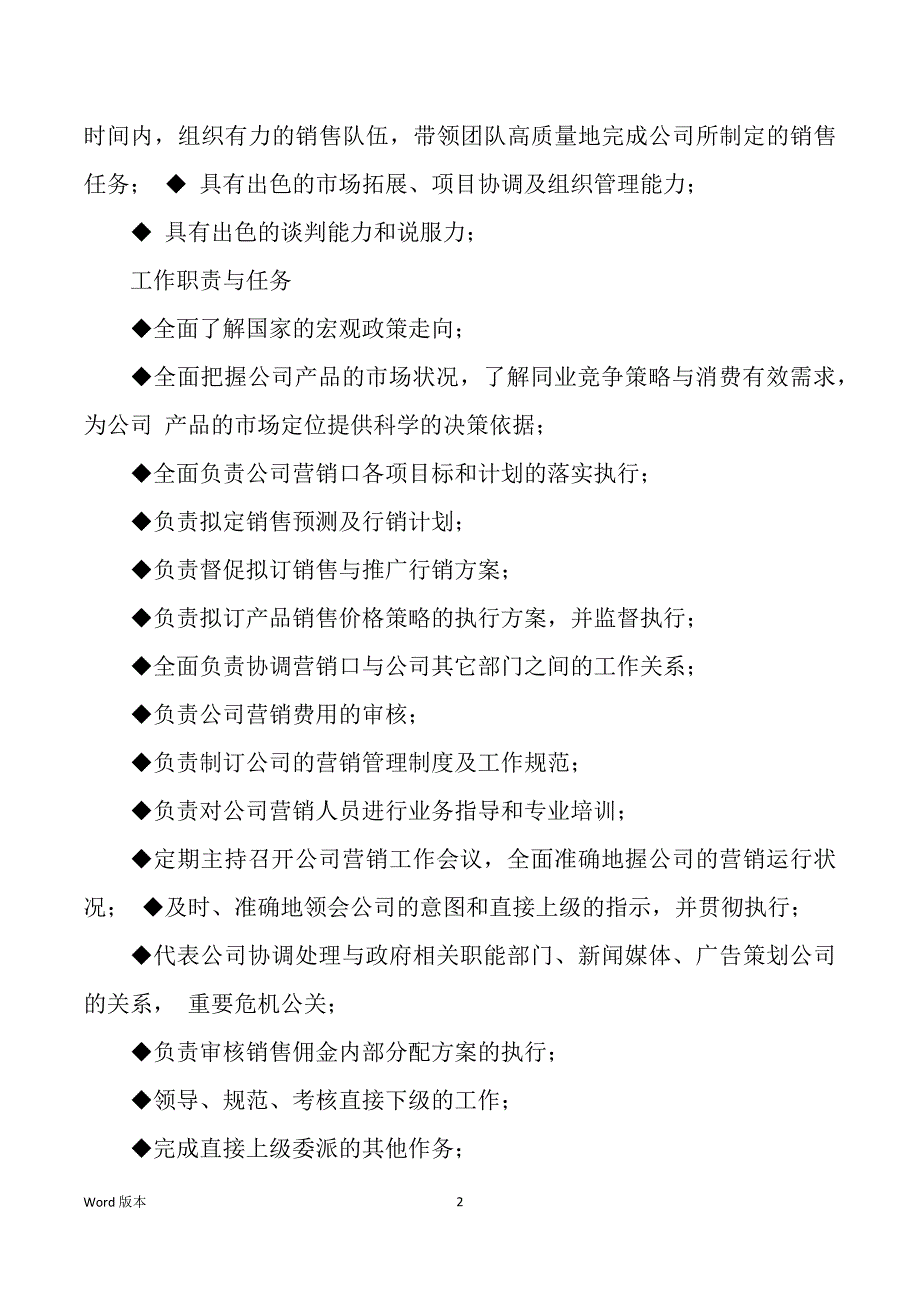 会计总监岗位职责要求（多篇）_第2页