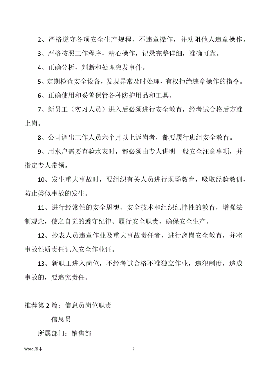 信息采集员岗位职责表（多篇）_第2页