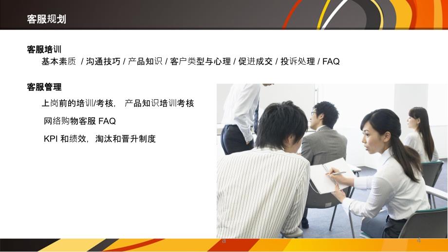 电商代运营方案.ppt_第4页