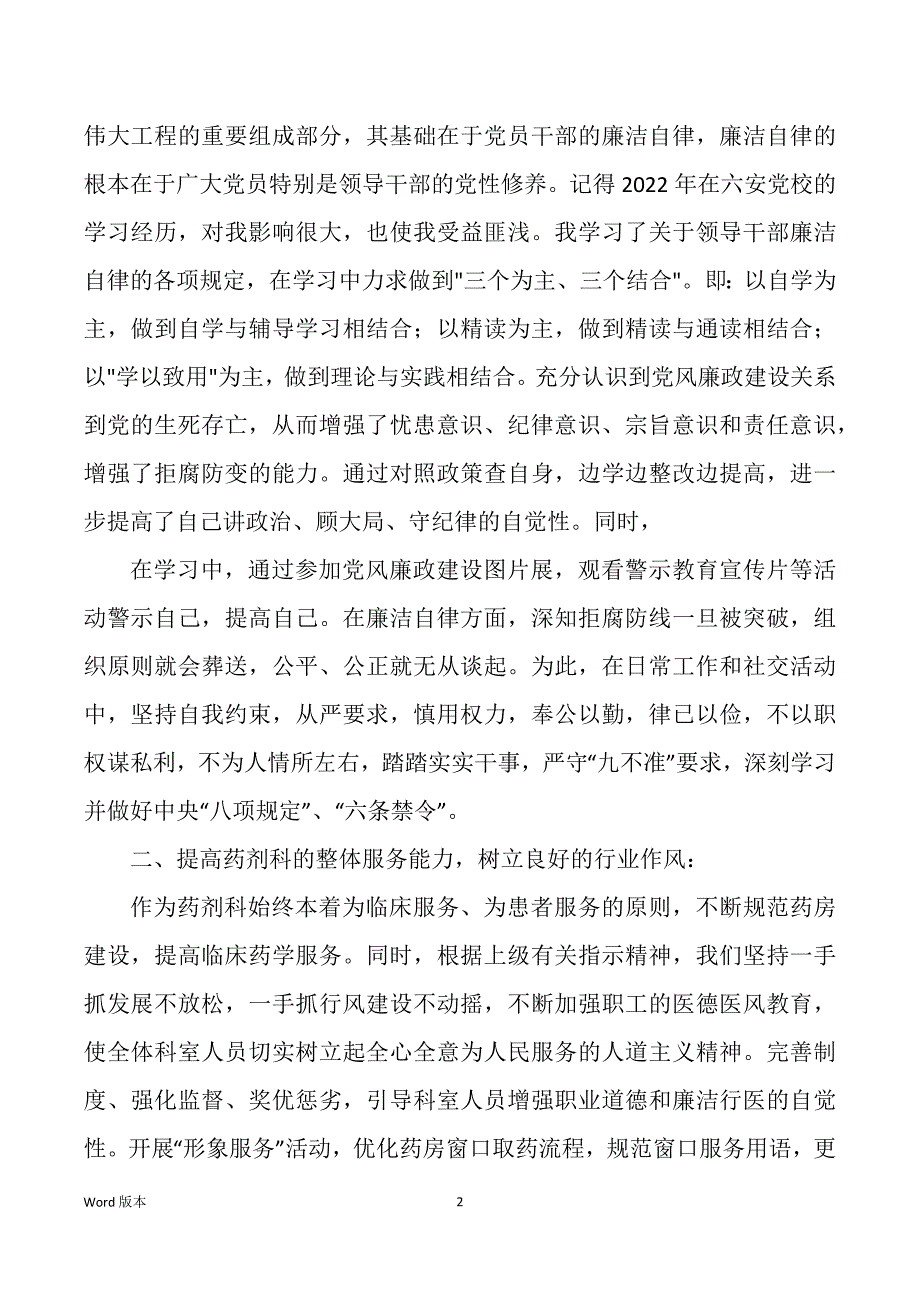 党风廉政国土表态讲话（多篇）_第2页