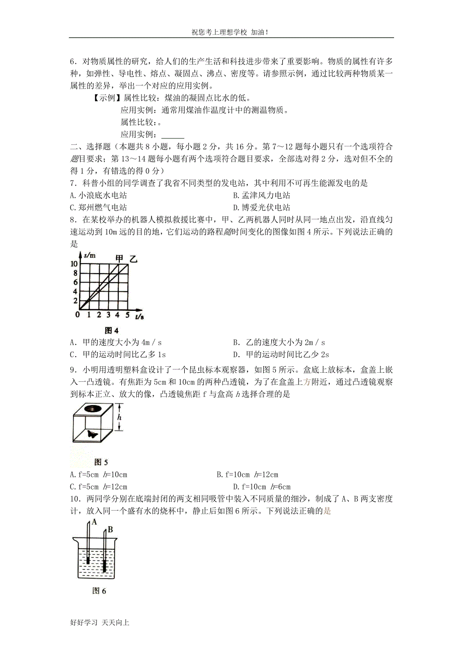 最新2022年河南郑州中考物理试题及答案_第2页