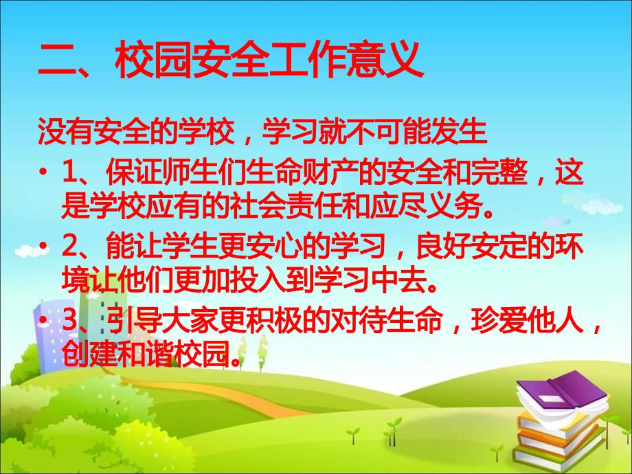 学校安全工作教育培训学习培训模板课件_第4页