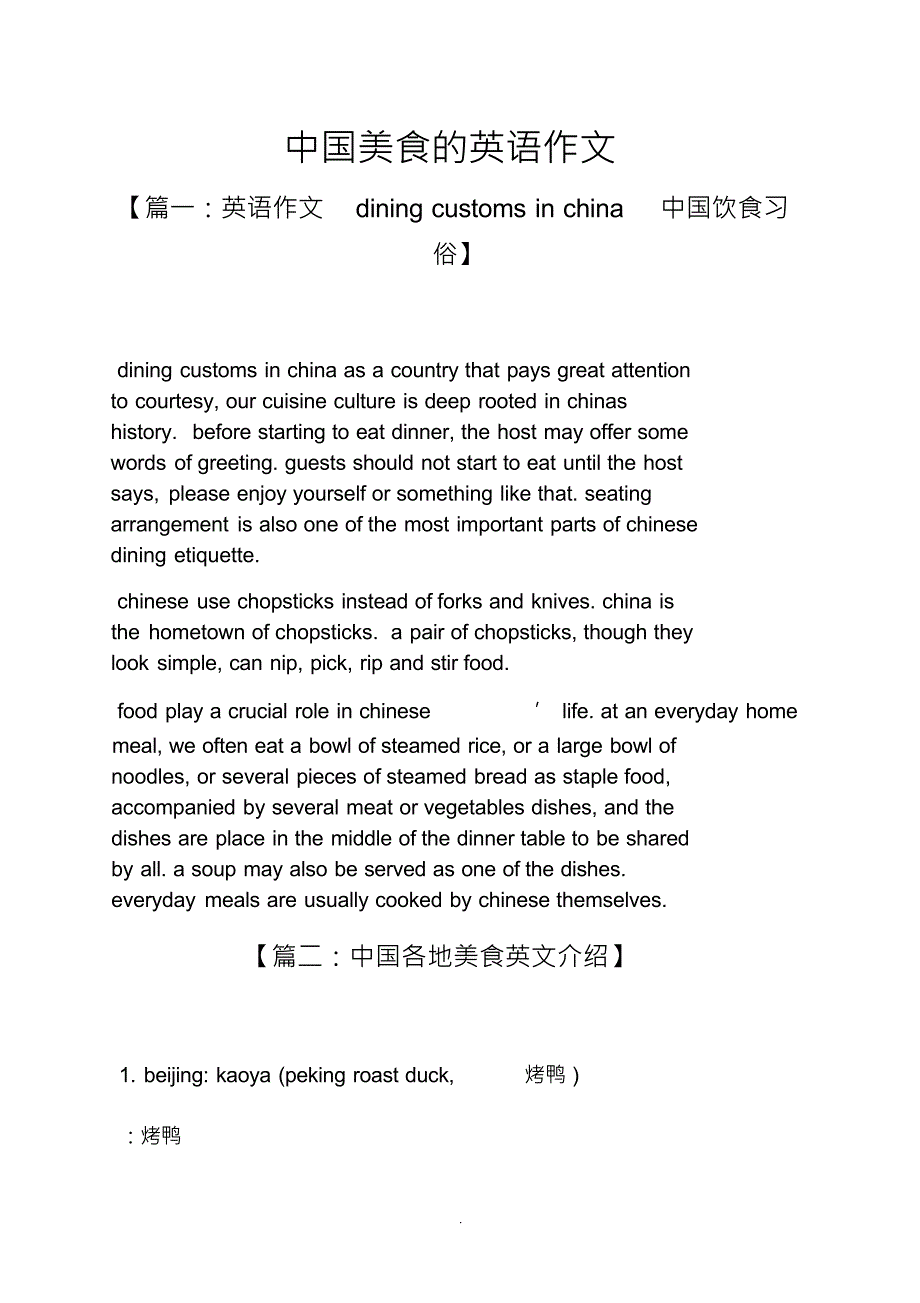 作文范文之中国美食的英语作文_第1页