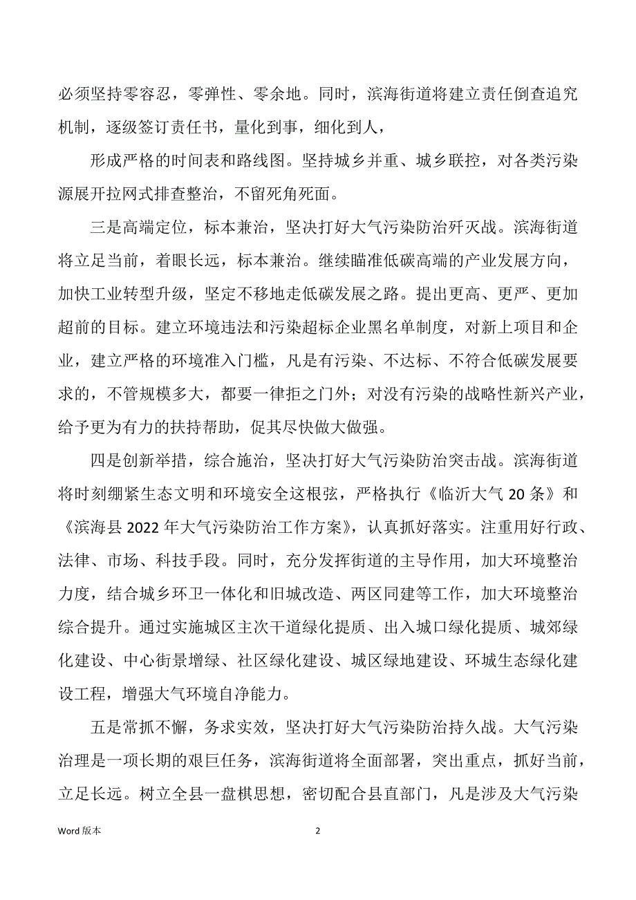 全省旅游大会表态讲话（多篇）_第2页