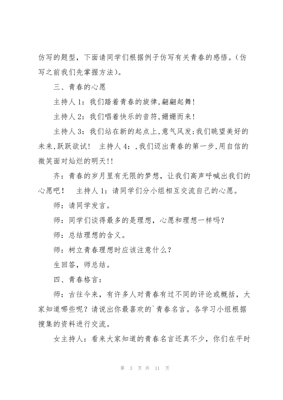 青春初中广播稿4篇_第3页