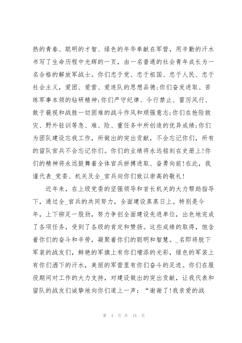 退伍军人发言稿6篇_第4页