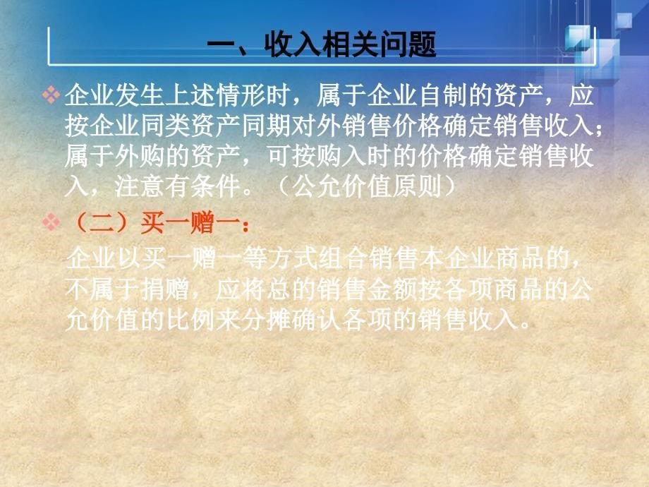 企业所得税汇算清缴相关配套政策青岛市国家税务局_第5页