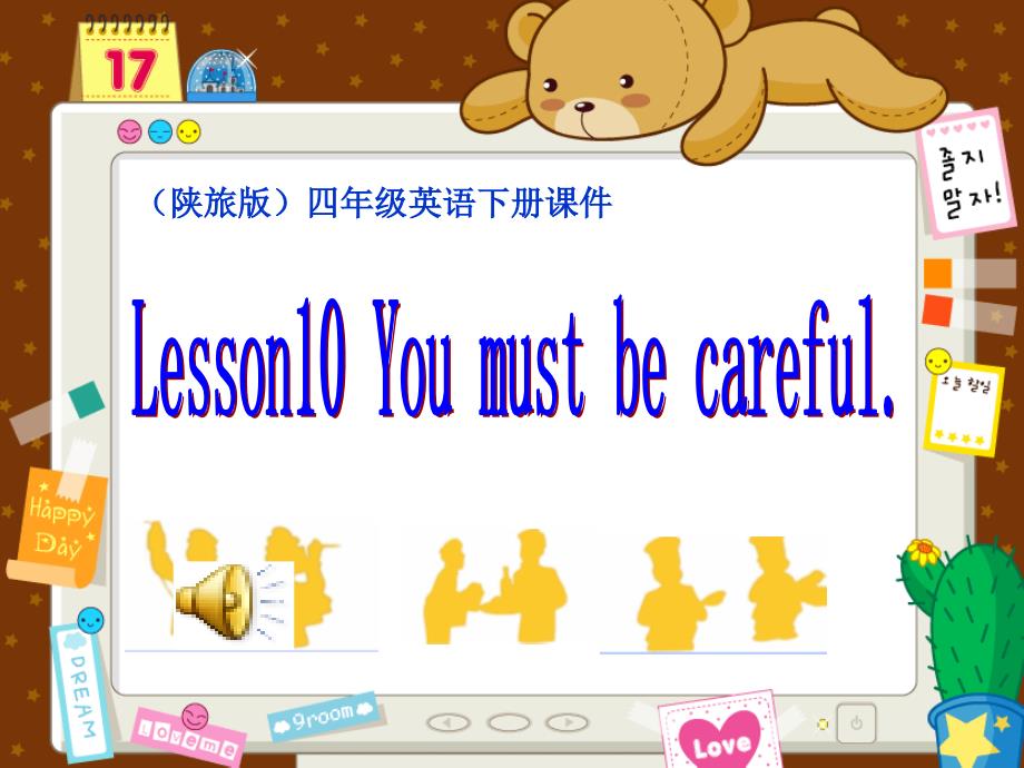 （陕旅版）四年级英语下册课件Lesson10 You must be careful.学习培训模板课件_第2页