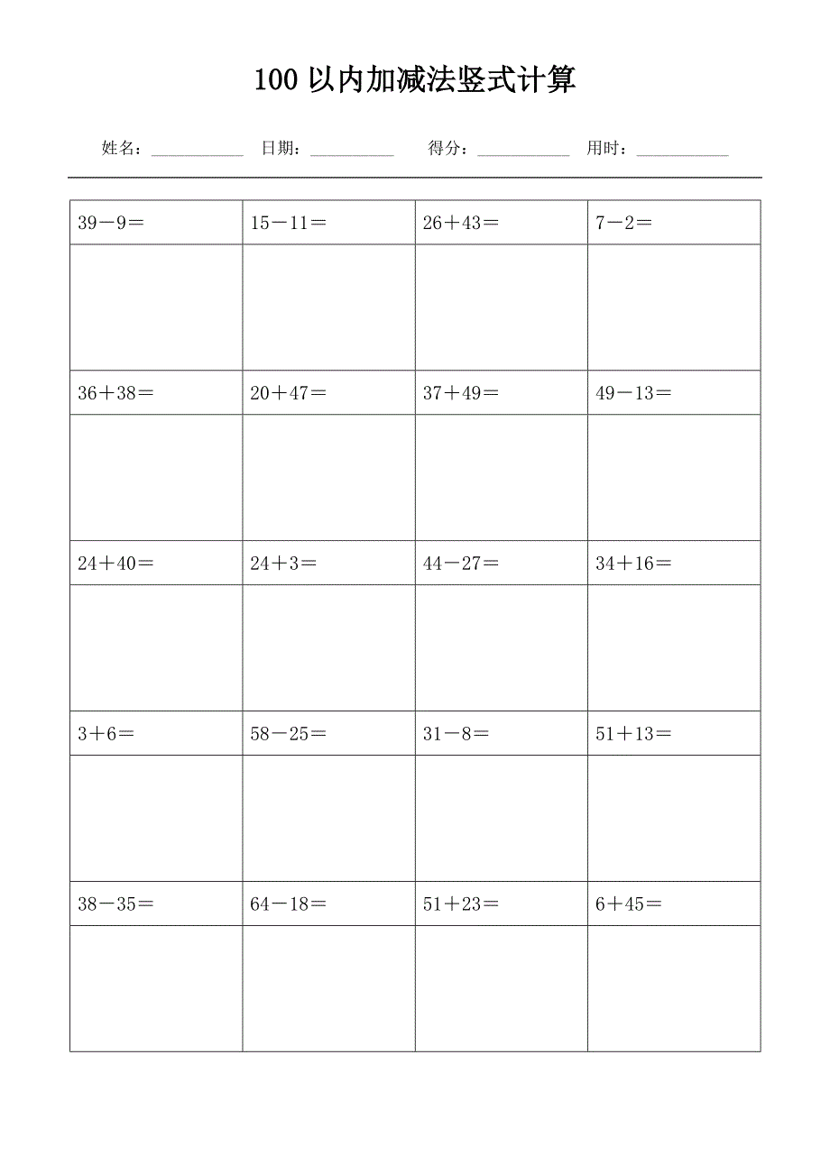 (可直接打印)100以内加减法竖式计算1000题 (2)_第1页