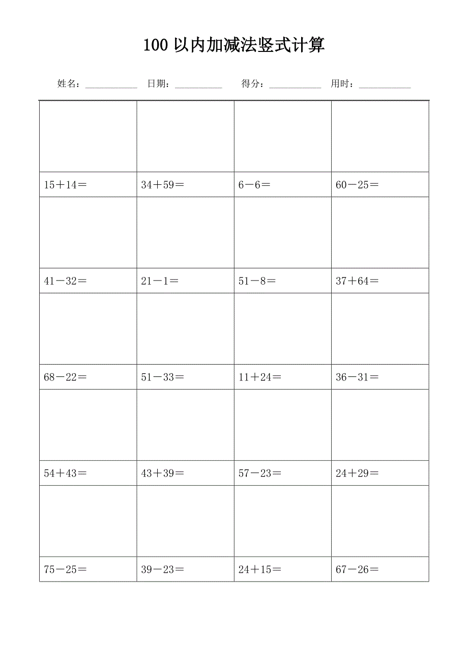 (可直接打印)100以内加减法竖式计算1000题 (2)_第3页