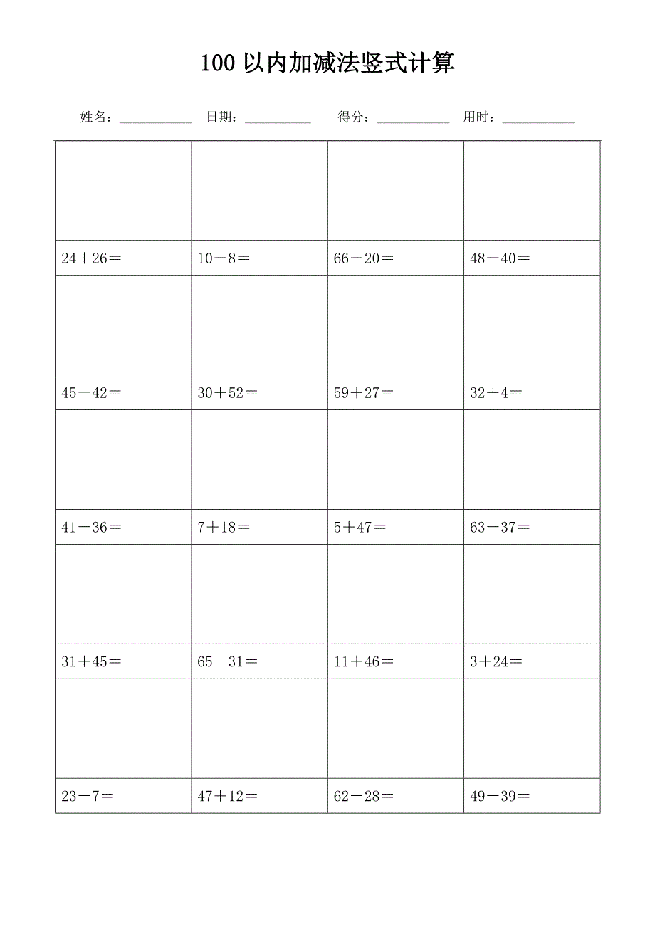 (可直接打印)100以内加减法竖式计算1000题 (2)_第4页