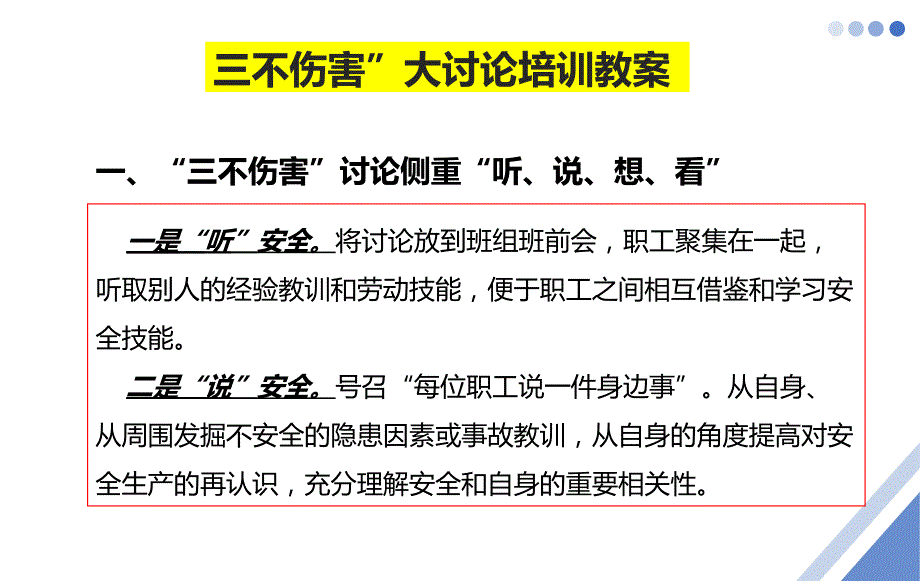 安全事故三不伤害及四不放过培训讲义学习培训课件_第2页