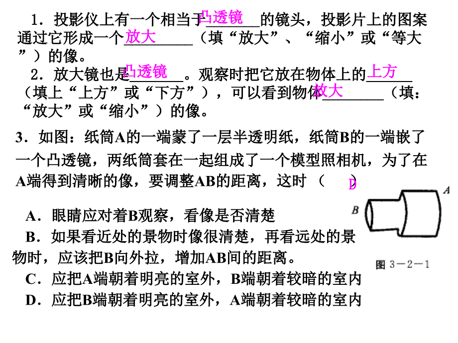 透镜及其应用复习课件_第4页