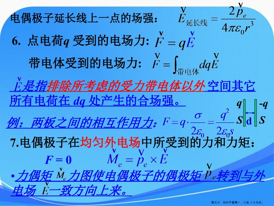 1静电场习题课_第3页