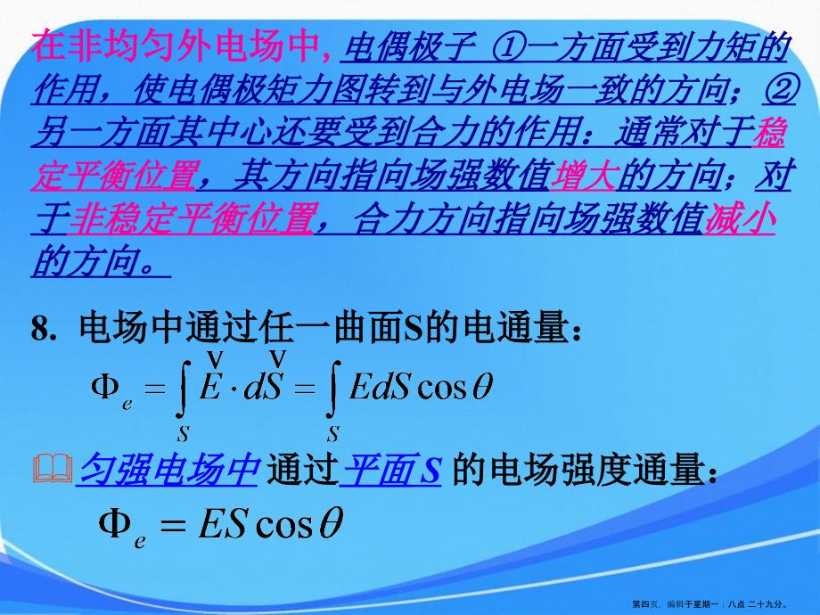 1静电场习题课_第4页