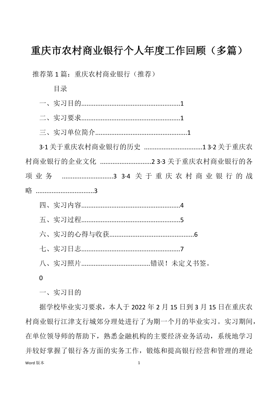 重庆市农村商业银行个人年度工作回顾（多篇）_第1页