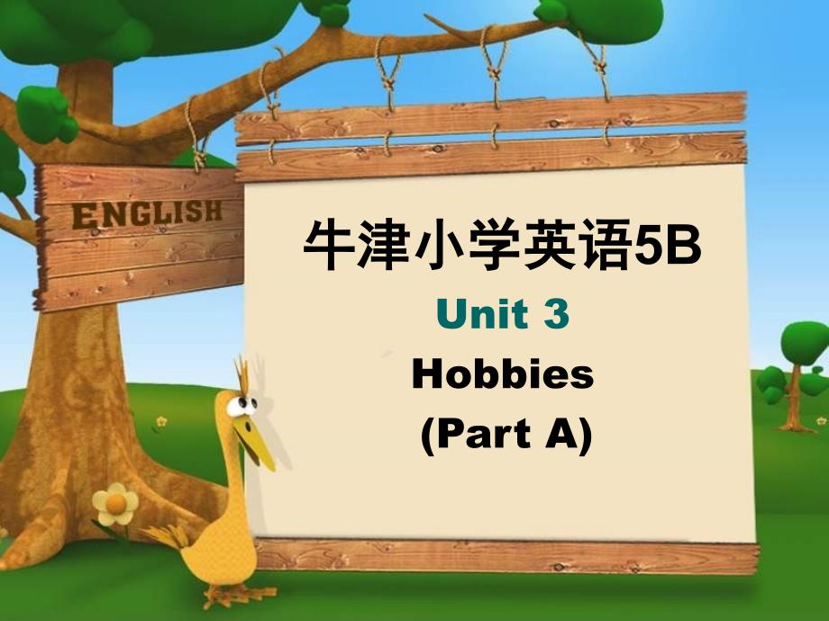 牛津苏教五下Unit3Hobbies第1课时课件_第1页