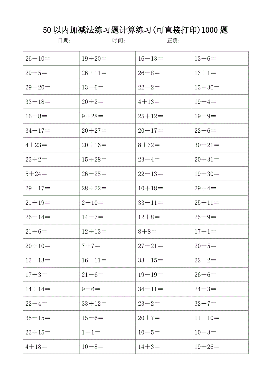 50以内加减法练习题计算练习(可直接打印)1000题2_第1页