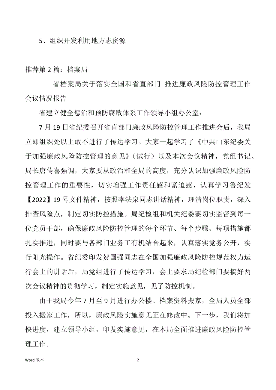 档案局岗位职责（多篇）_第2页