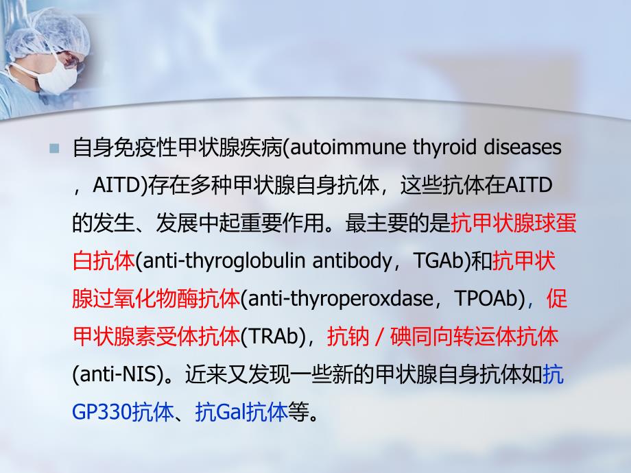 甲状腺自身抗体_第2页