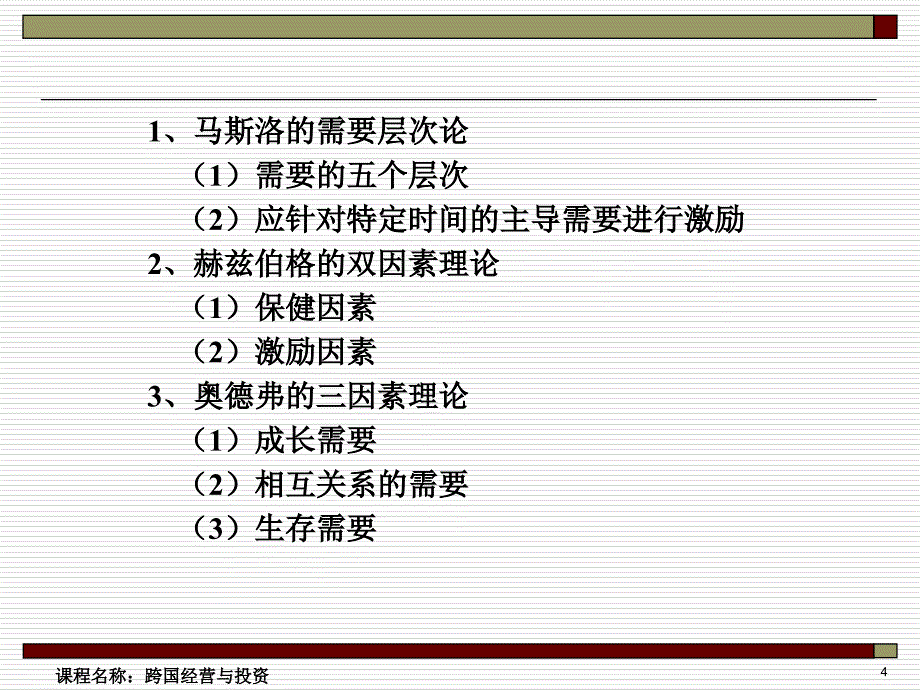 国际企业的人力资源管理课件学习培训课件_第4页