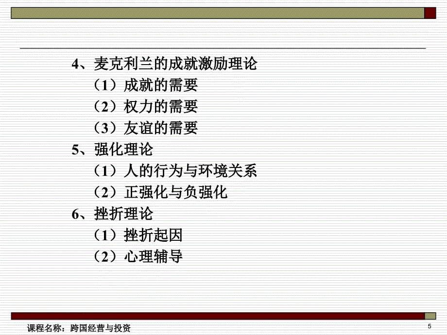 国际企业的人力资源管理课件学习培训课件_第5页