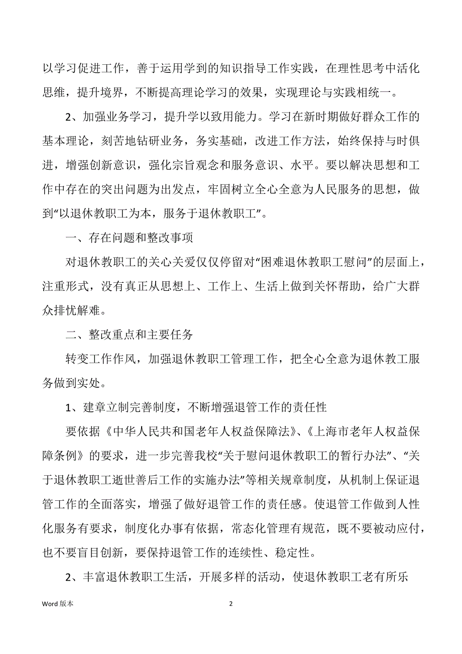 进人程序不规范整改措施（多篇）_第2页