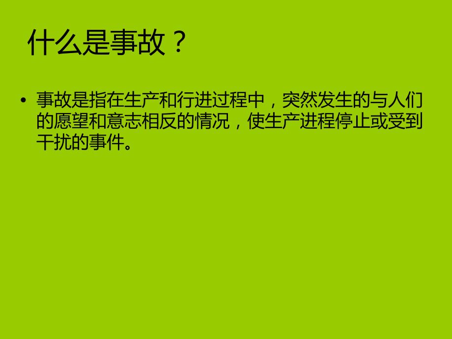 三级从业人员安全培训学习培训模板课件_第4页