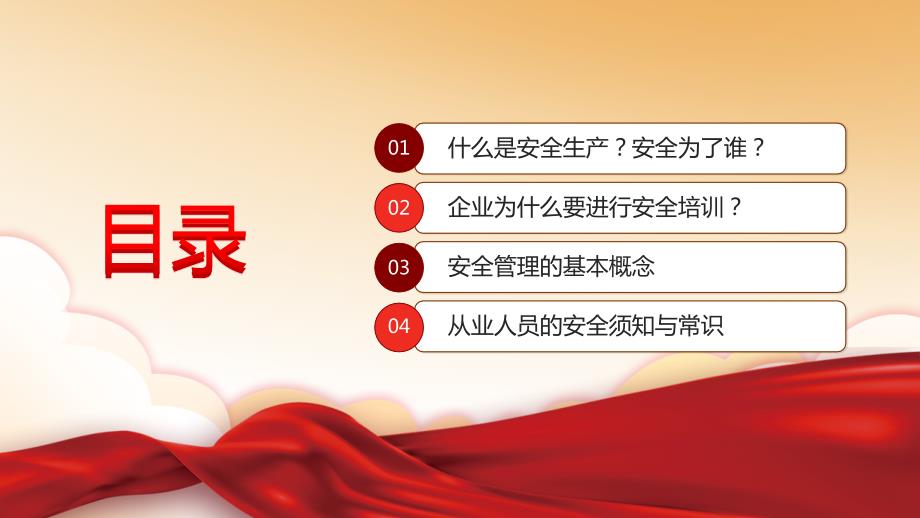 企业安全生产月活动员工安全教育培训课件学习培训模板课件_第2页