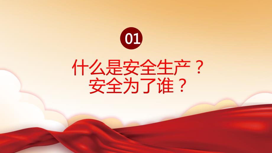 企业安全生产月活动员工安全教育培训课件学习培训模板课件_第3页