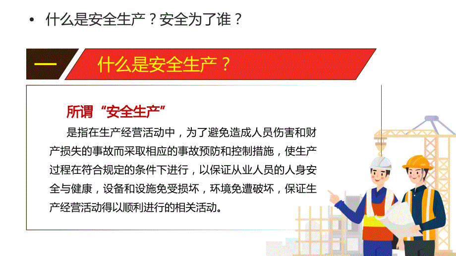 企业安全生产月活动员工安全教育培训课件学习培训模板课件_第4页