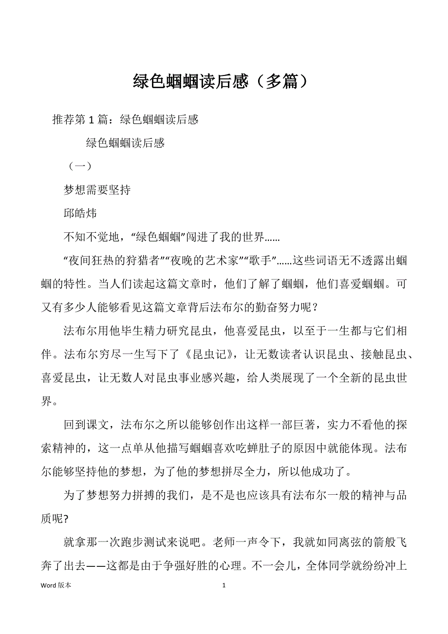 绿色蝈蝈读后感（多篇）_第1页