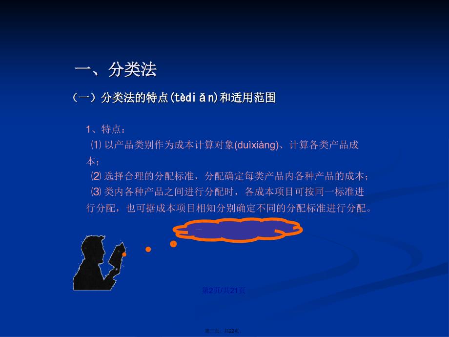 产品成本计算的辅助方法学习教案_第3页