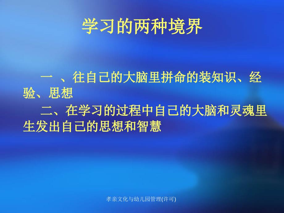 孝亲文化与幼儿园管理许可课件_第4页