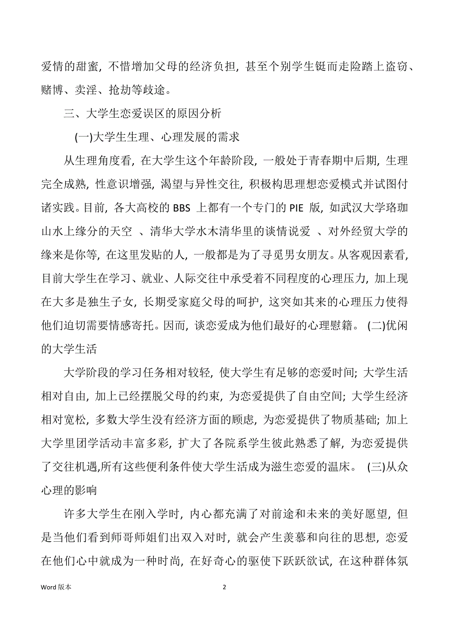 五水共治社会实习调查汇报（多篇）_第2页