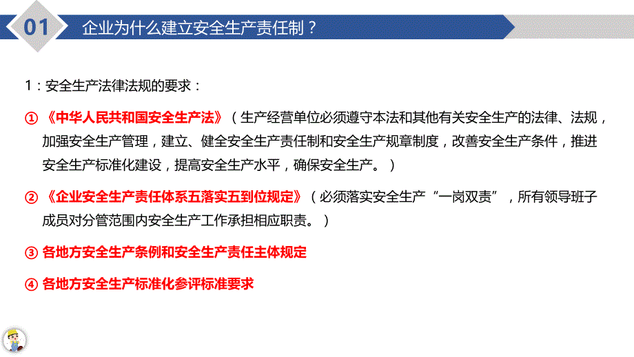 企业安全生产责任制学习培训学习培训模板课件_第4页