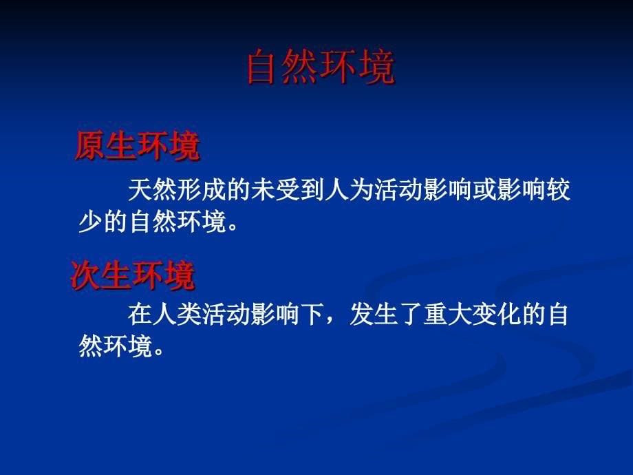 环境与健康课件学习培训课件_第5页