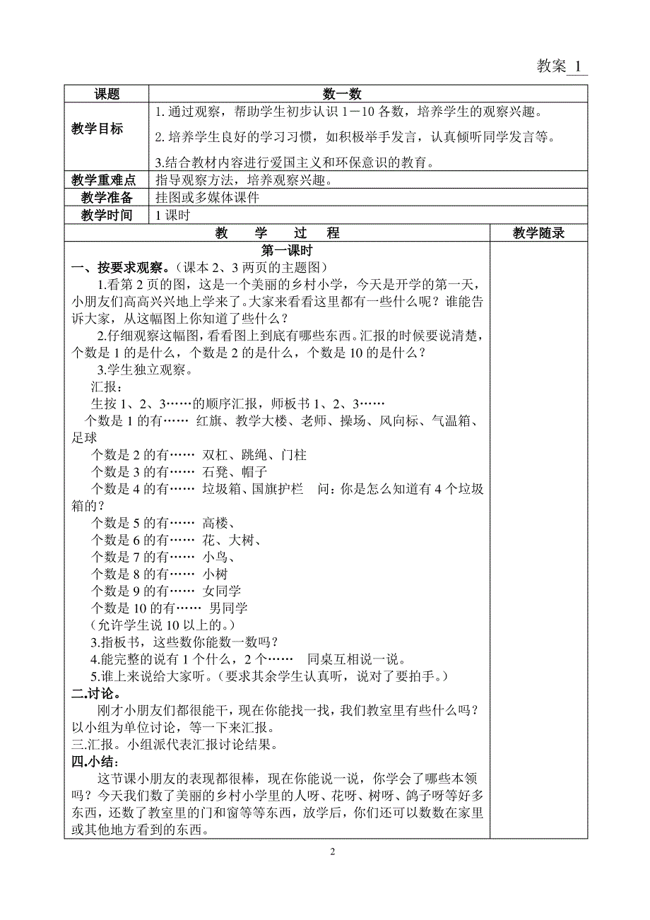 2017部编一年级数学上册教案_第2页