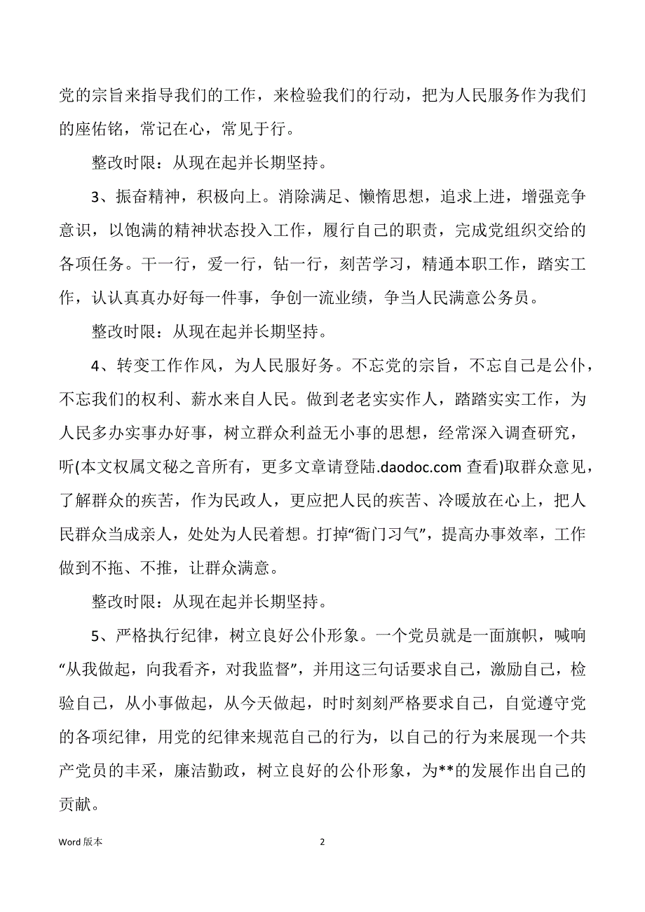 民政局 党建工作整改措施（多篇）_第2页