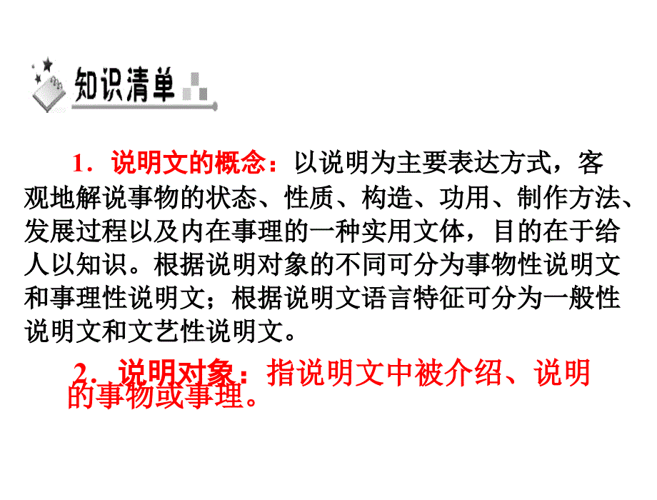 中考语文复习说明文阅读_第2页