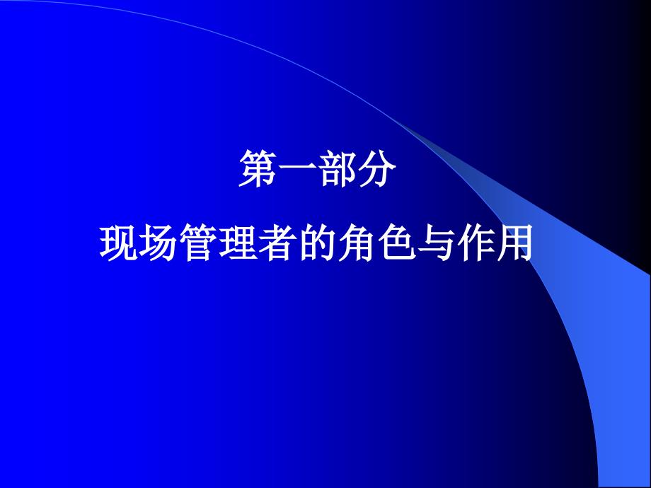 生产现场管理角色与5S管理1_第1页