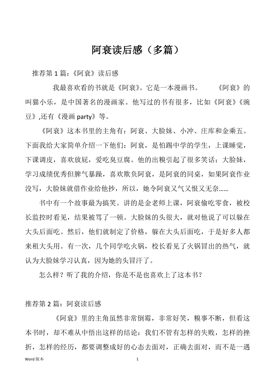 阿衰读后感（多篇）_第1页