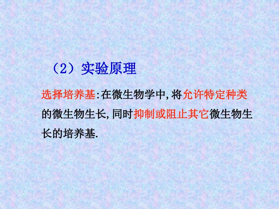 土壤中分解尿素尿素的细菌的分离与计数_第3页