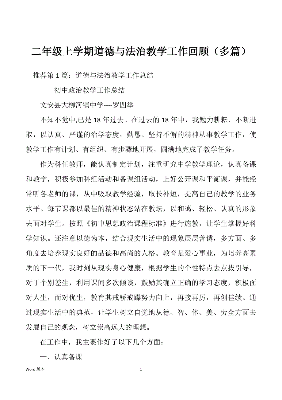 二年级上学期道德与法治教学工作回顾（多篇）_第1页