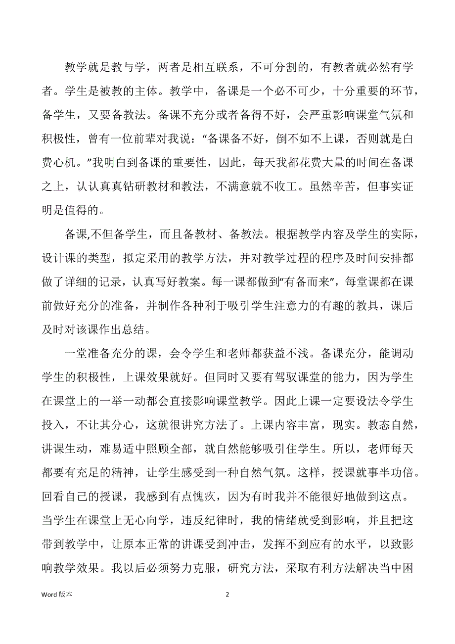 二年级上学期道德与法治教学工作回顾（多篇）_第2页