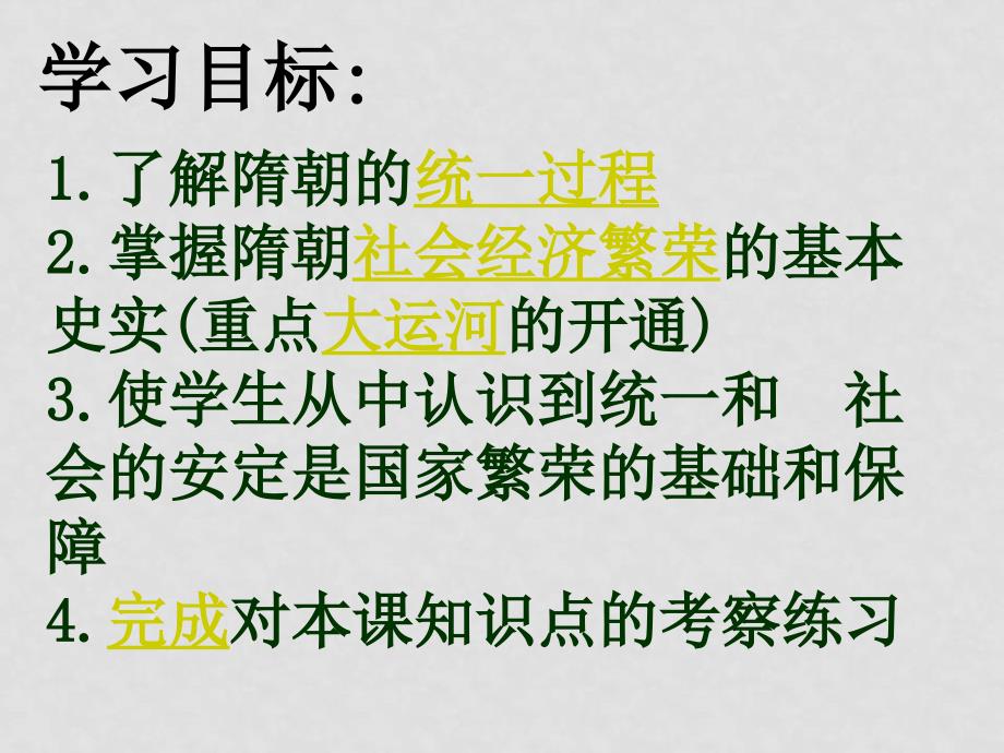 七年级历史第一课繁盛一时的隋朝课件全国通用_第2页