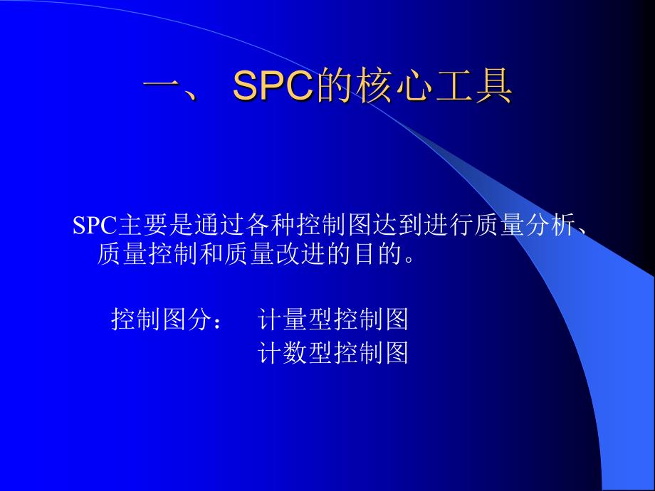 SPC应用工具控制图_第2页