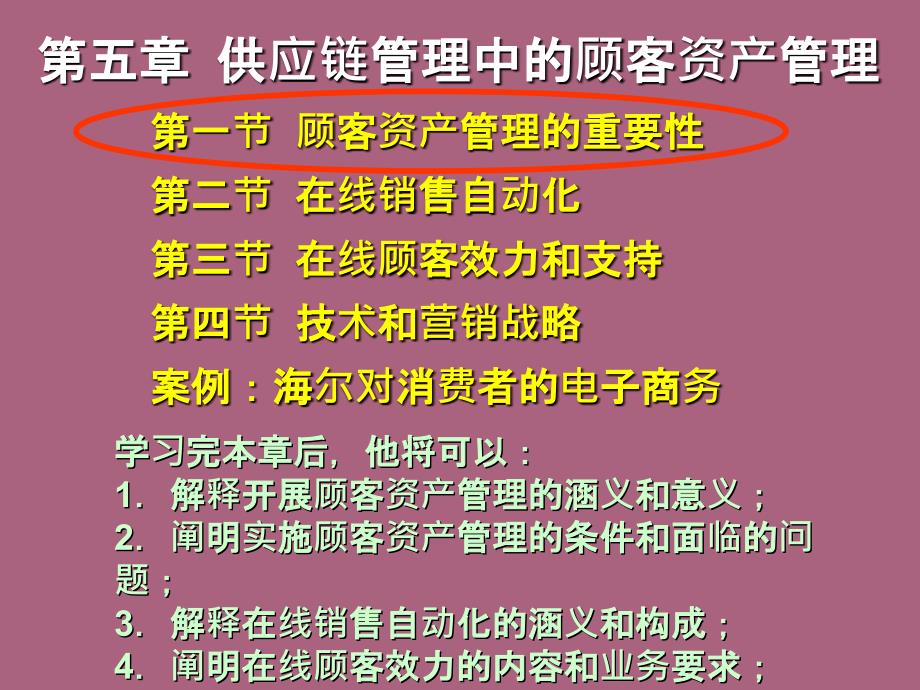 第五章供应链管理中的顾客资产管理ppt课件_第2页