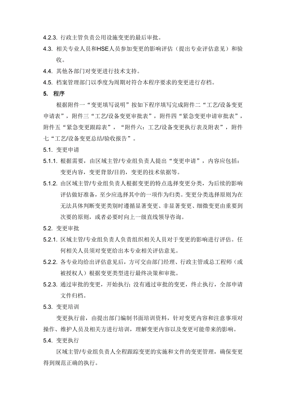 企业工艺设备变更管理程序及全体记录表格参考模板范本_第2页