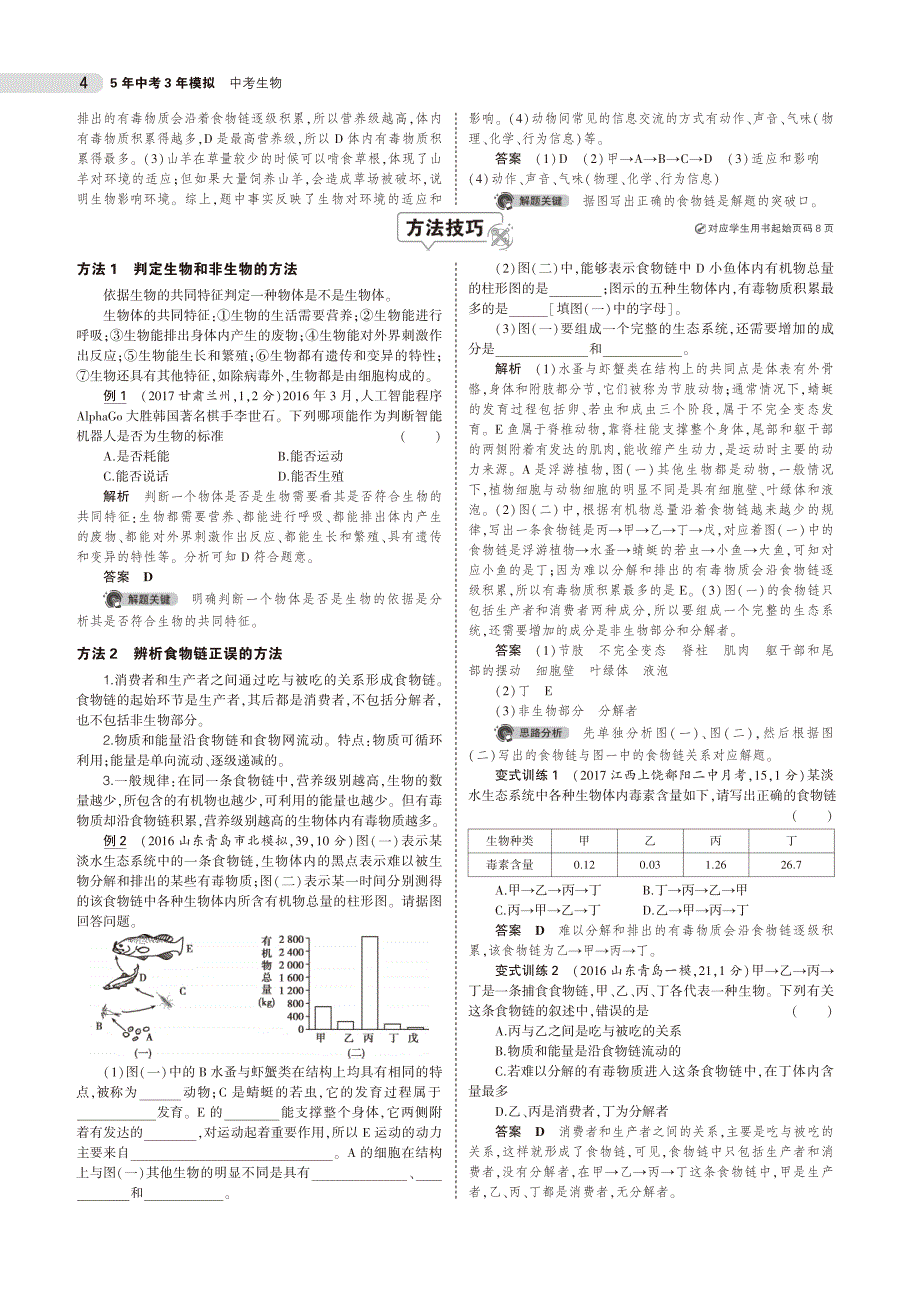 中考生物总复习专题知识要点【打印版】_第4页